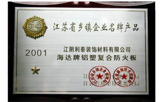江苏省乡镇企业名牌产品
